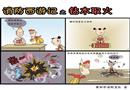 消防西游記之鉆木取火