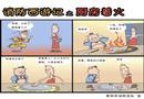 消防西游記之廚房著火