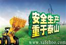 安全生產(chǎn)月主題招貼二