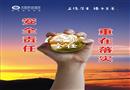 《安全責任 重在落實》招貼