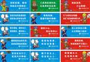 安全提示標(biāo)語素材