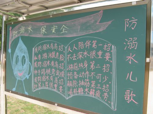 防溺水手抄報設(shè)計圖