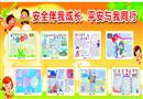 安全伴我成長手抄報