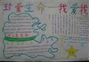 手抄報(bào)：撐起安全一片天