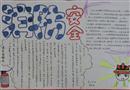 手抄報(bào)：逃生自救法