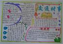 手抄報：安全時事