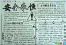 手抄報(bào)：安全永恒