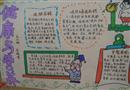 手抄報：健康與營養(yǎng)