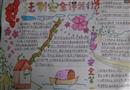 手抄報(bào)：法制安全伴我行