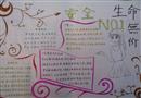 手抄報(bào)：安全第一，生命無價(jià)
