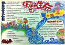 手抄報(bào)：呵護(hù)生命