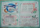 手抄報(bào)：安全永牢記