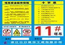 塔吊安全操作規(guī)程及十不吊