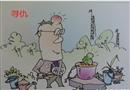 漫畫：“尋仇”