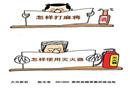 漫畫：火災(zāi)前后