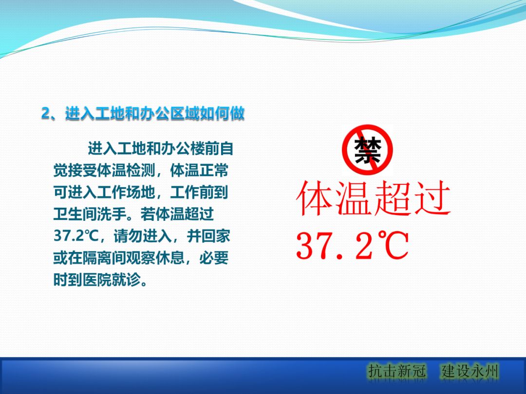 建筑工地該如何正確應(yīng)對疫情？安全防護手冊_9