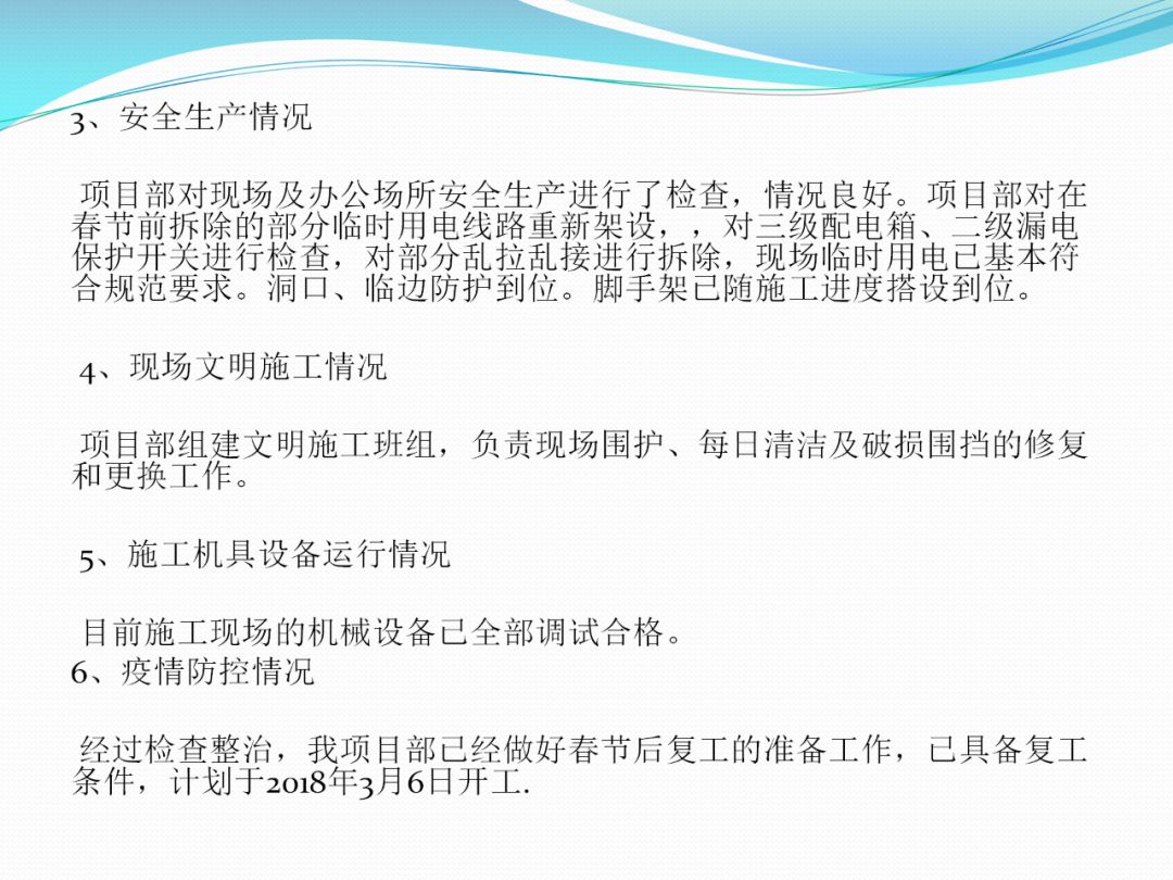 建筑工地該如何正確應(yīng)對疫情？安全防護手冊_8