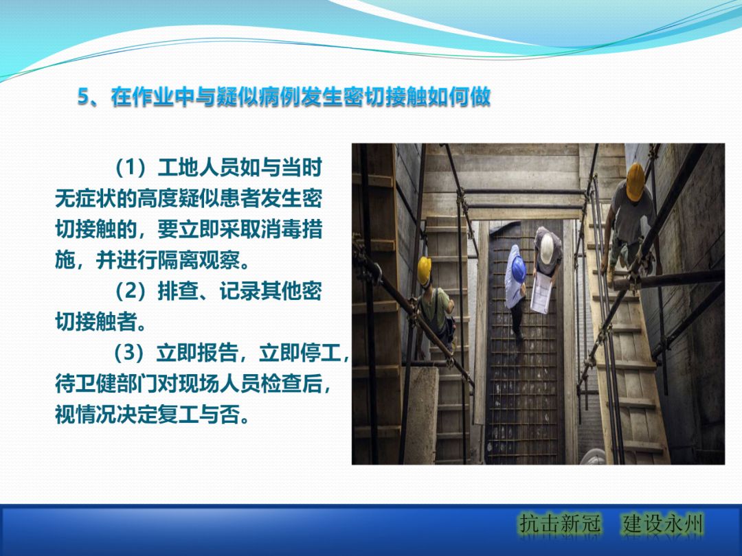 建筑工地該如何正確應(yīng)對疫情？安全防護手冊_12
