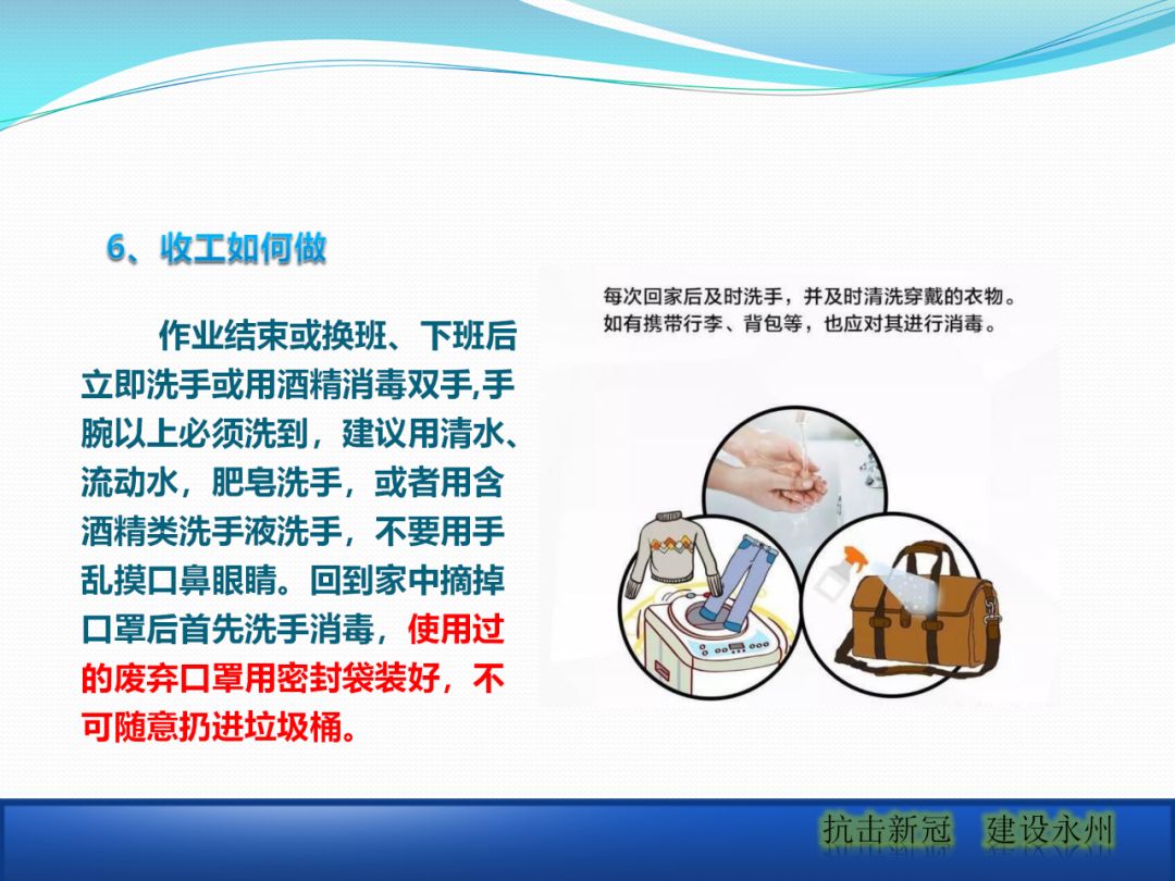 建筑工地該如何正確應(yīng)對疫情？安全防護手冊_13