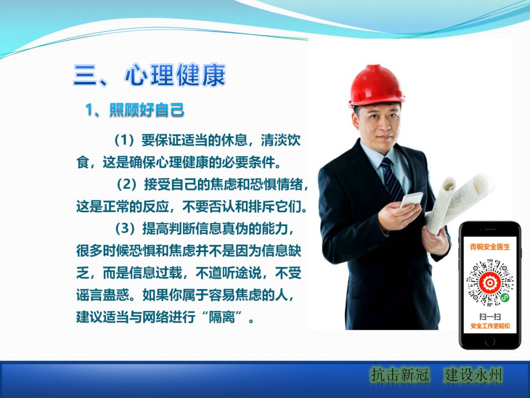建筑工地該如何正確應(yīng)對疫情？安全防護手冊_27