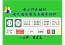 電氣安全用具與安全標(biāo)識