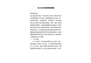 電工安全培訓(xùn)教育教案