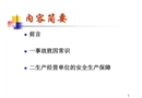 電力安全管理培訓(xùn)