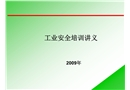 某核電工業(yè)工程安全培訓(xùn)講義