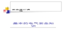 安全培訓(xùn)基本電氣安全知識(shí)培訓(xùn)