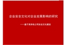 安全文化建設(shè)培訓(xùn)課件