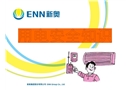 安全用電及急救技能