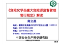 重大危險(xiǎn)源監(jiān)督管理規(guī)定解讀