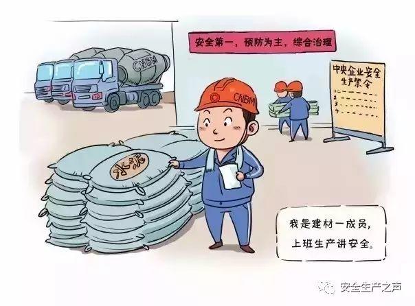 適用于大多數(shù)安全培訓(xùn)的一組安全漫畫