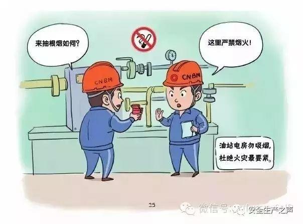 這一組安全漫畫(huà)，幫你輕松搞培訓(xùn)！