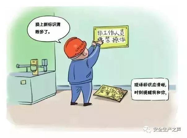 這一組安全漫畫(huà)，幫你輕松搞培訓(xùn)！