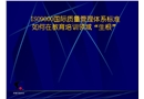 ISO9000國際質(zhì)量管理體系標(biāo)準(zhǔn)如何在教育培訓(xùn)領(lǐng)域生根