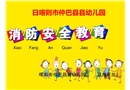 消防安全教育-幼兒園課件
