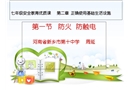 防火防觸電—中學課件