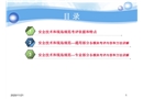 煙草企業(yè)安全生產(chǎn)達(dá)標(biāo)創(chuàng)建設(shè)培訓(xùn)課件
