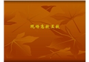 現(xiàn)場急救互救
