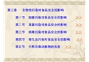 生物性污染對(duì)食品安全的影響