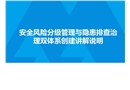 雙體系創(chuàng)建講解說(shuō)明