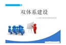 雙體系建設(shè)、危險(xiǎn)源辨識(shí)方法細(xì)致培訓(xùn)