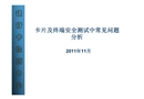 卡片及終端安全測(cè)試中常見問題分析