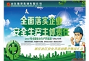 某社區(qū)安全月匯報(bào)PPT