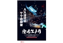 2023年安全生產(chǎn)月主題招貼素材四