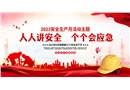 2023年安全生產(chǎn)月主題海報(bào)素材一