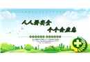 2023年安全生產(chǎn)月主題海報(bào)素材二