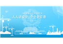 2023年安全生產(chǎn)月主題海報(bào)素材三