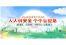 2023年安全生產(chǎn)月主題海報(bào)素材六